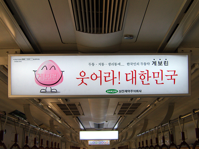 지하철 내부광고 이미지 15