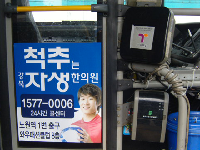 버스 내부광고 이미지 6