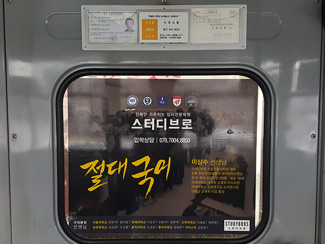 버스 내부광고 이미지 8