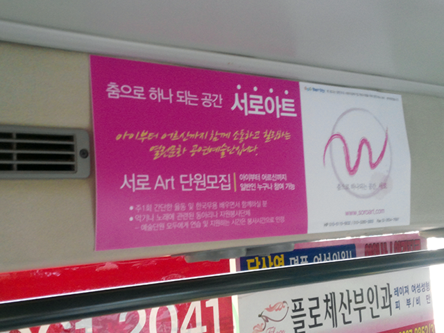 버스 내부광고 이미지 10