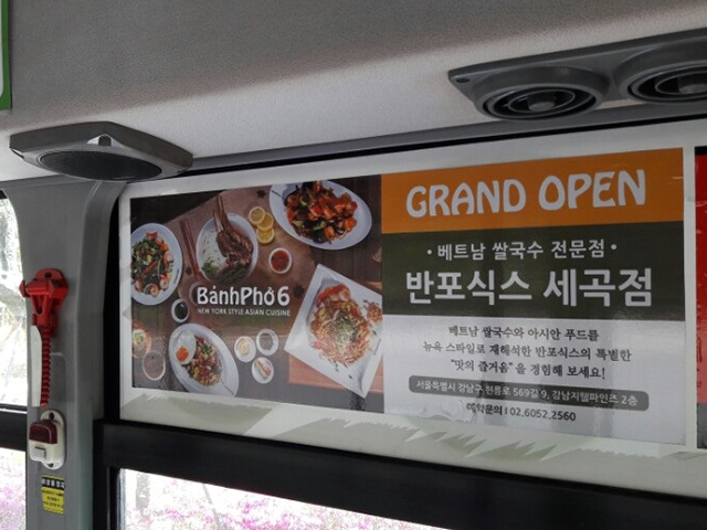 버스 내부광고 이미지 13